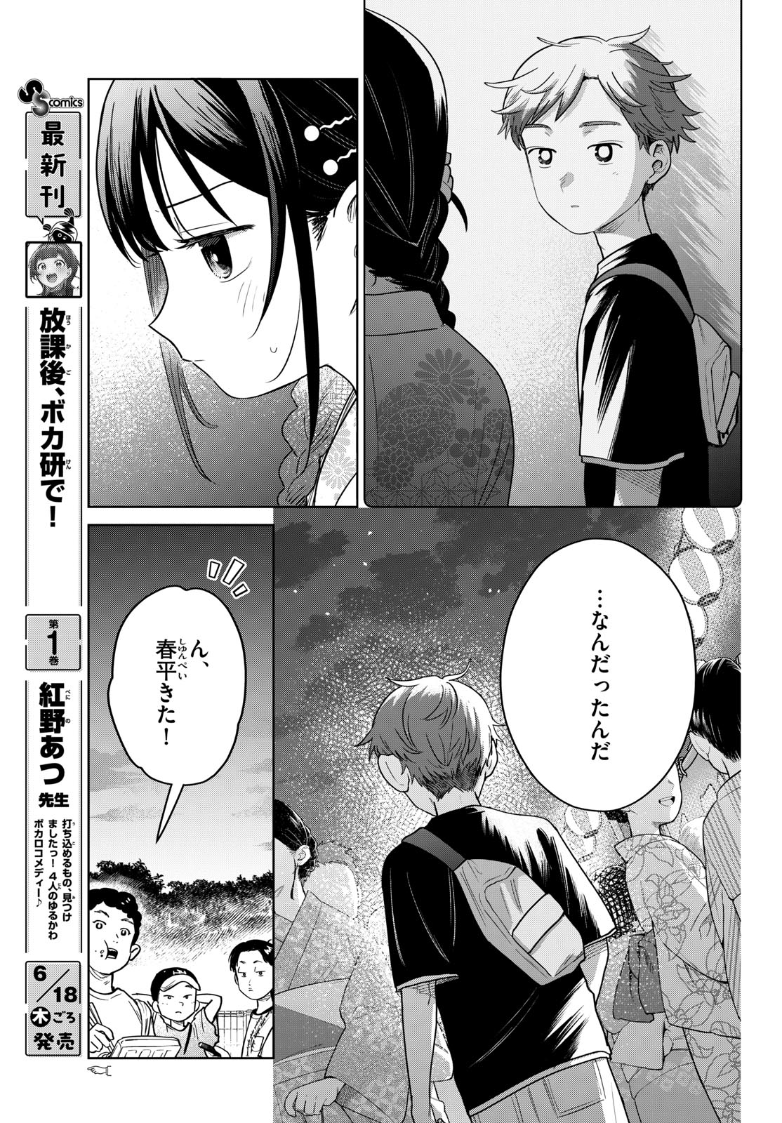 Futari Bus - Chapter 34 - Page 17