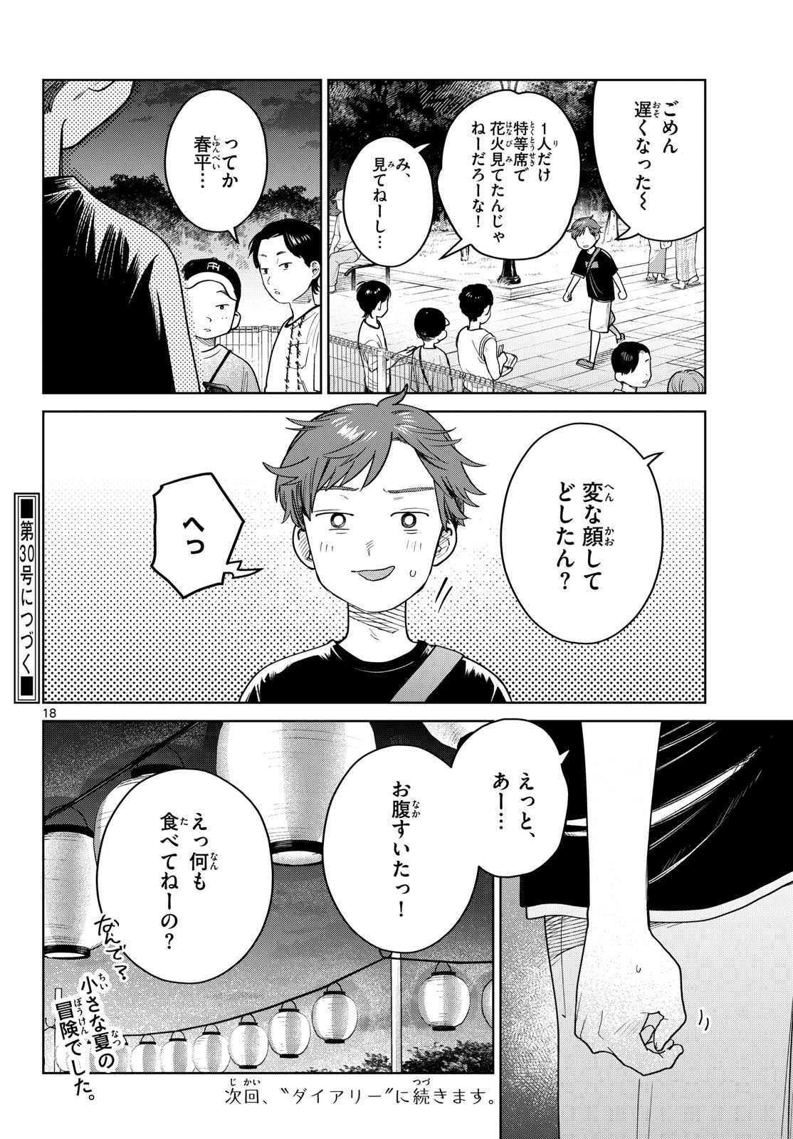 Futari Bus - Chapter 34 - Page 18