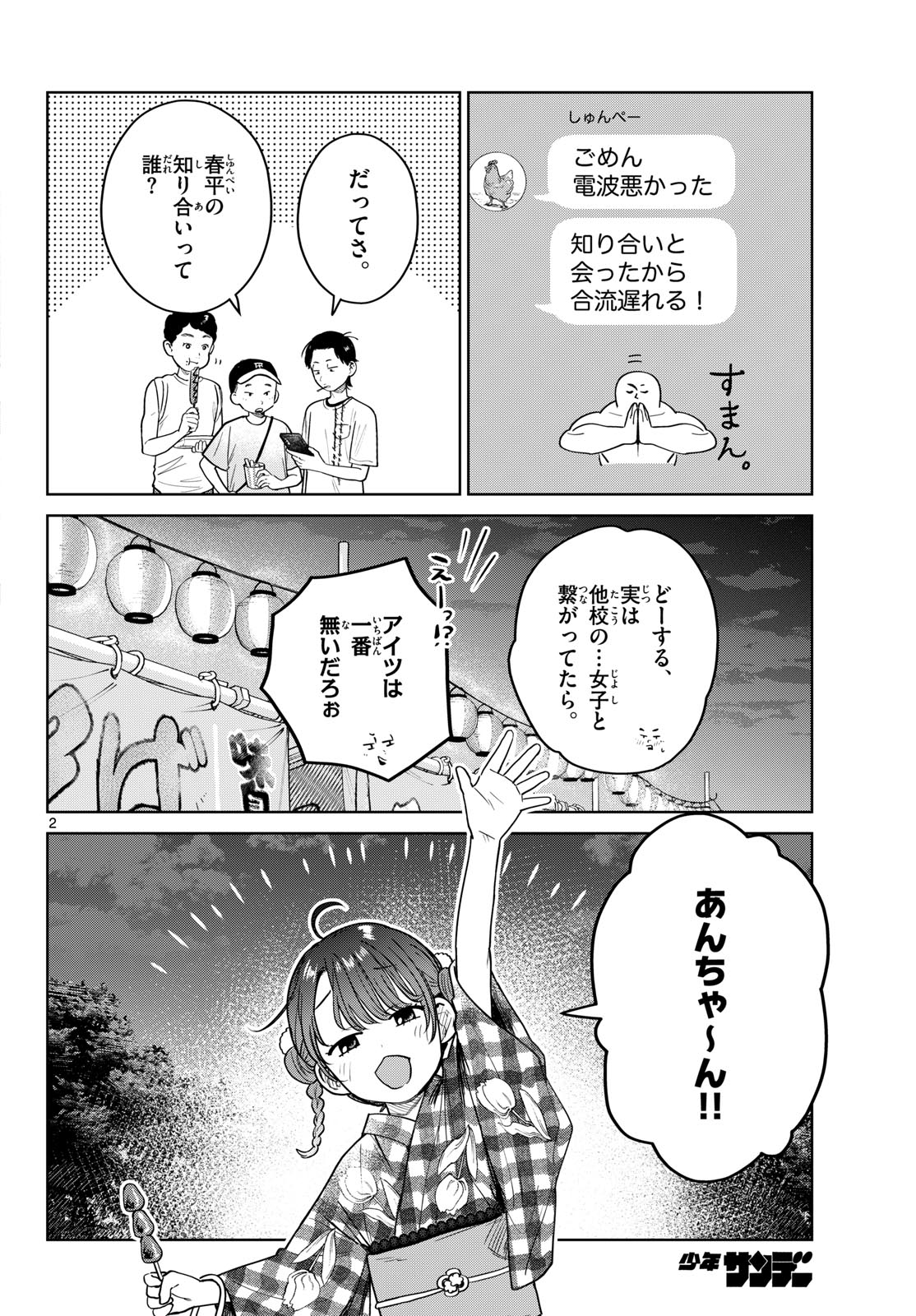 Futari Bus - Chapter 34 - Page 2