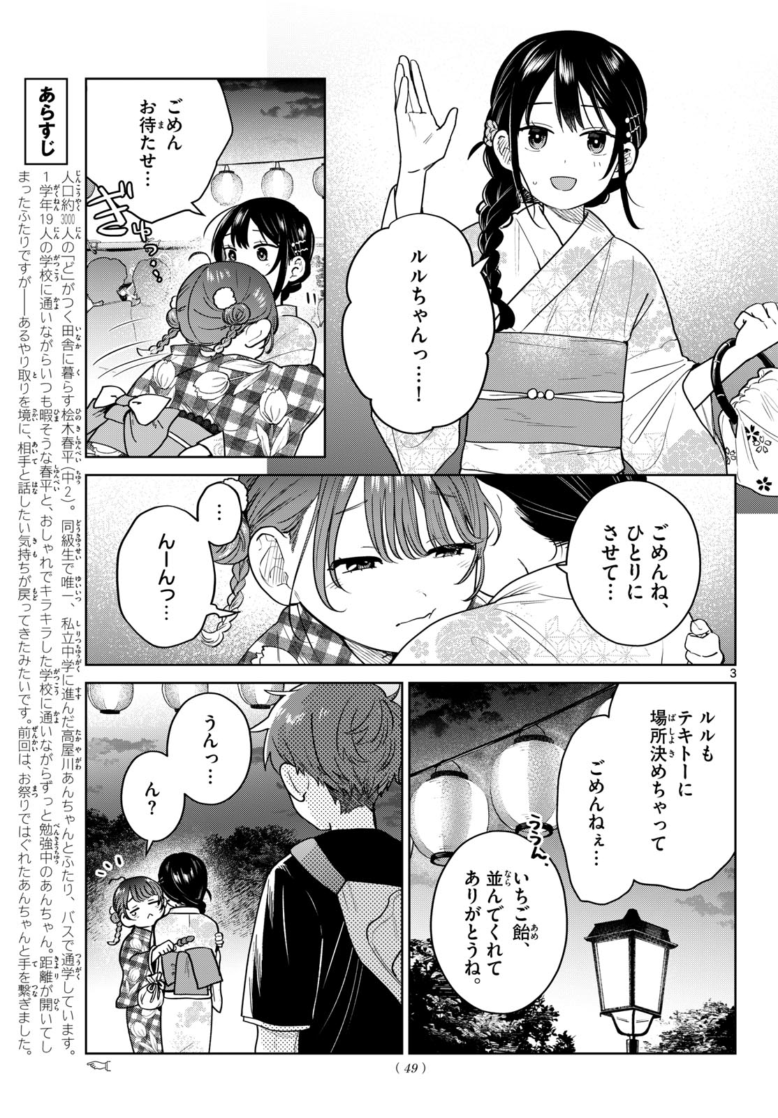 Futari Bus - Chapter 34 - Page 3