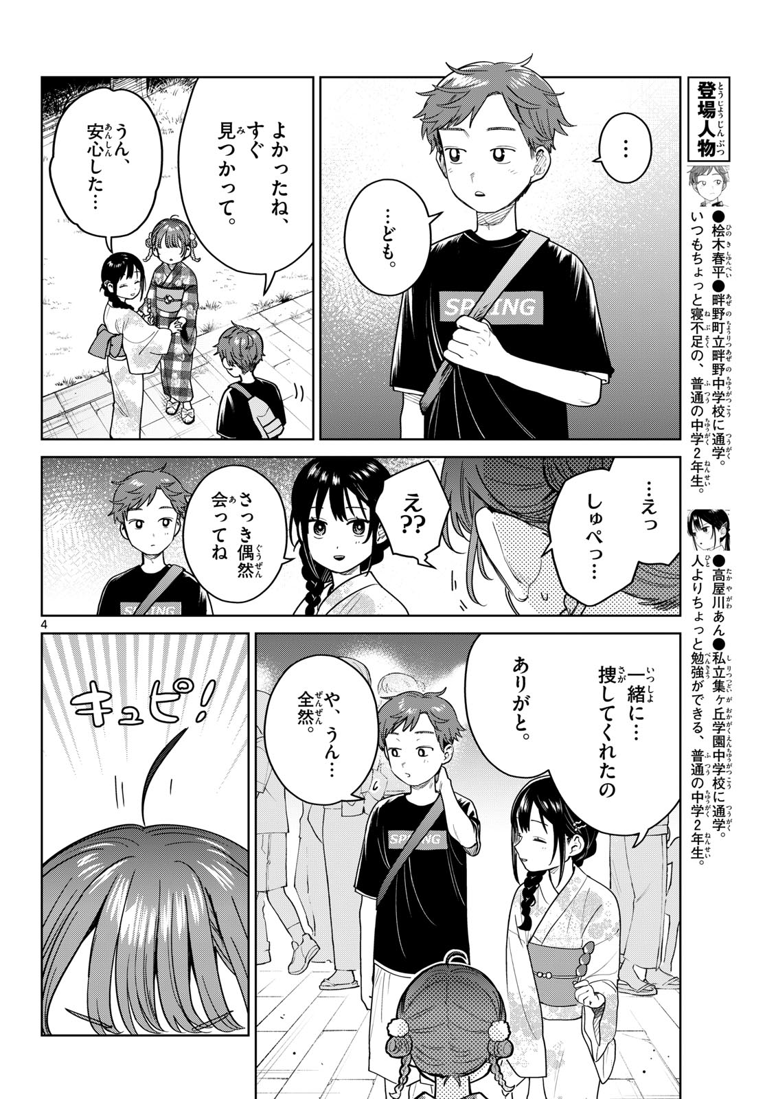 Futari Bus - Chapter 34 - Page 4