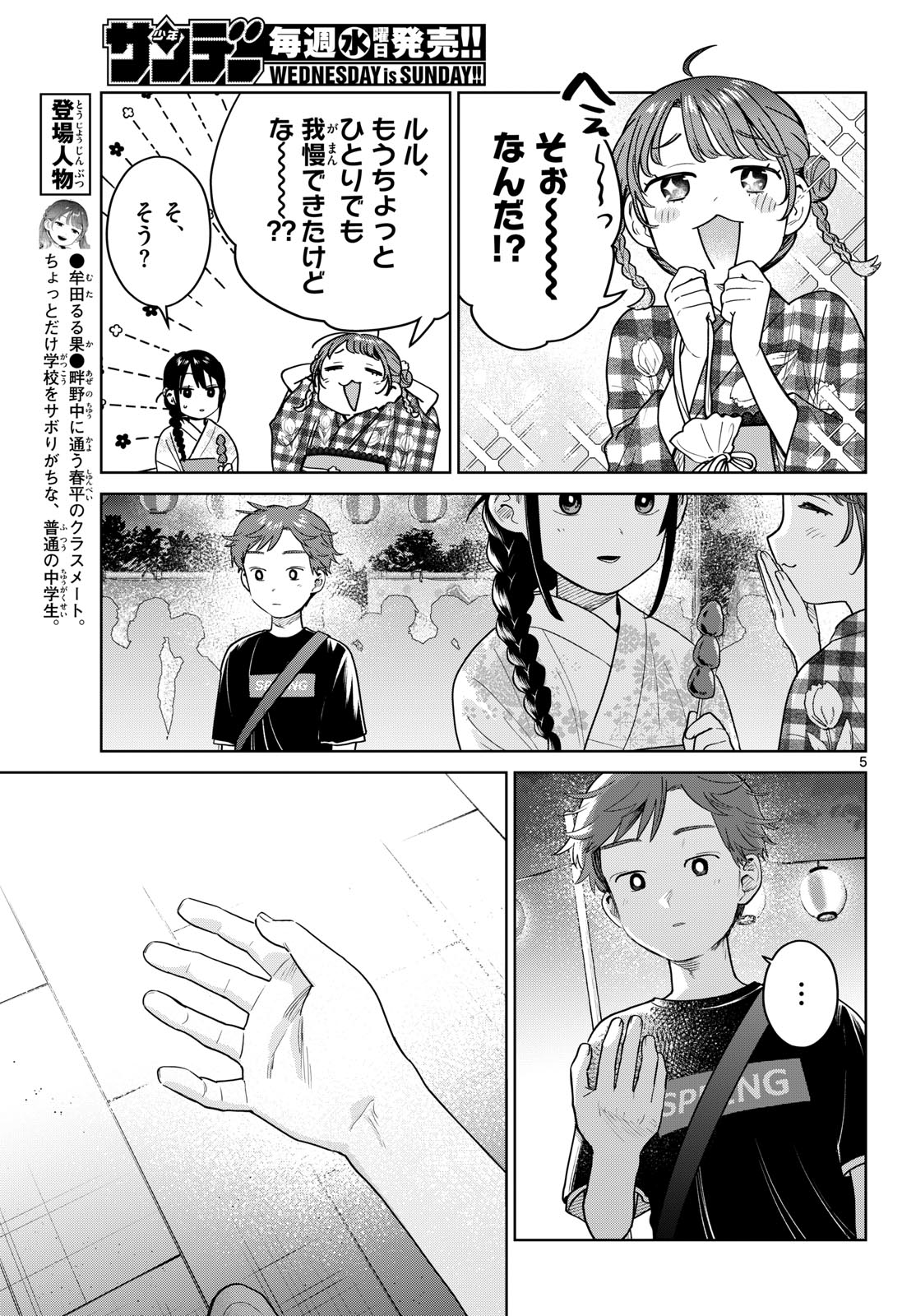 Futari Bus - Chapter 34 - Page 5