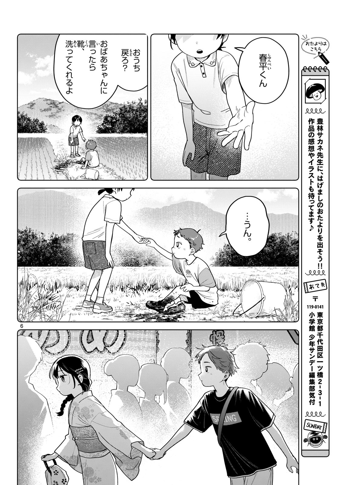 Futari Bus - Chapter 34 - Page 6