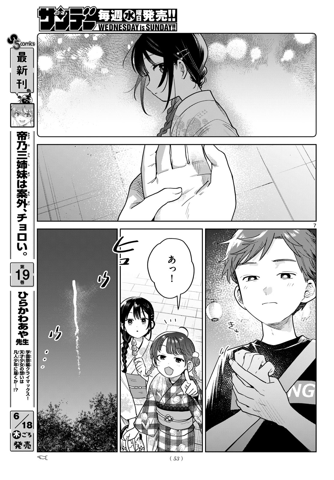 Futari Bus - Chapter 34 - Page 7