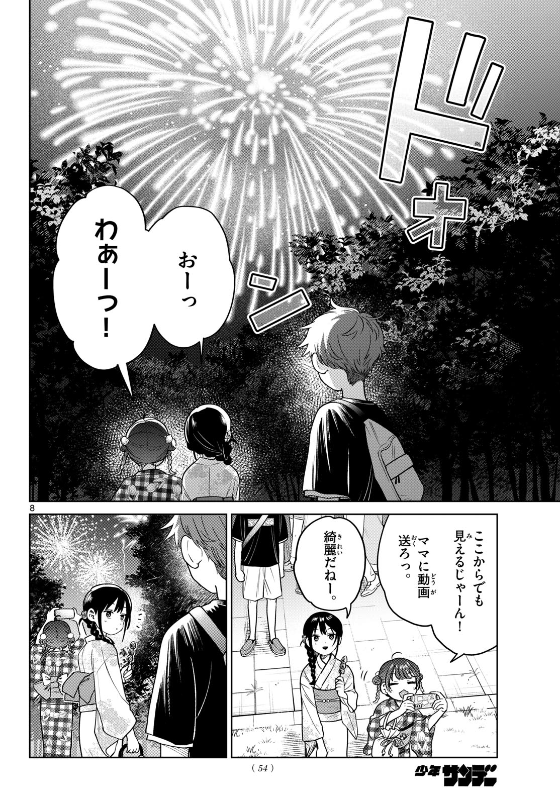 Futari Bus - Chapter 34 - Page 8