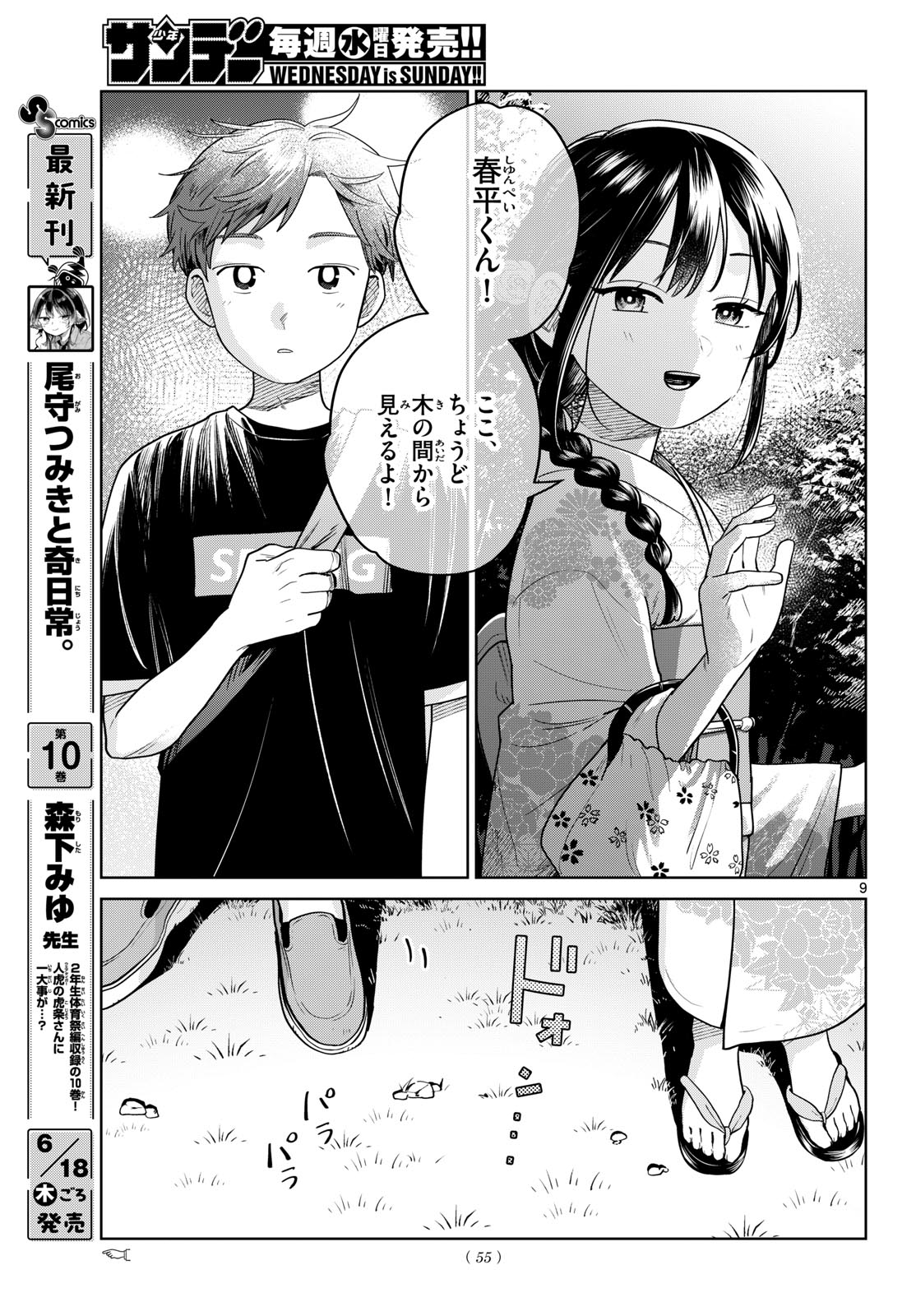Futari Bus - Chapter 34 - Page 9