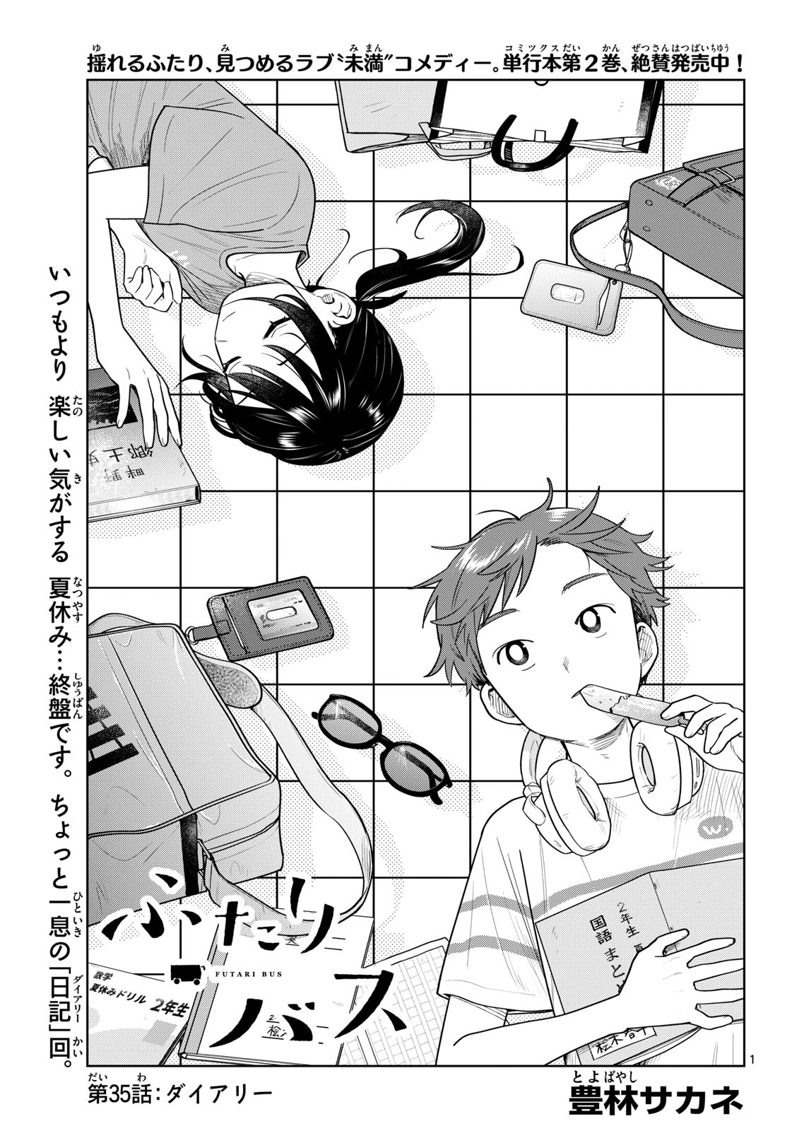 Futari Bus - Chapter 35 - Page 1