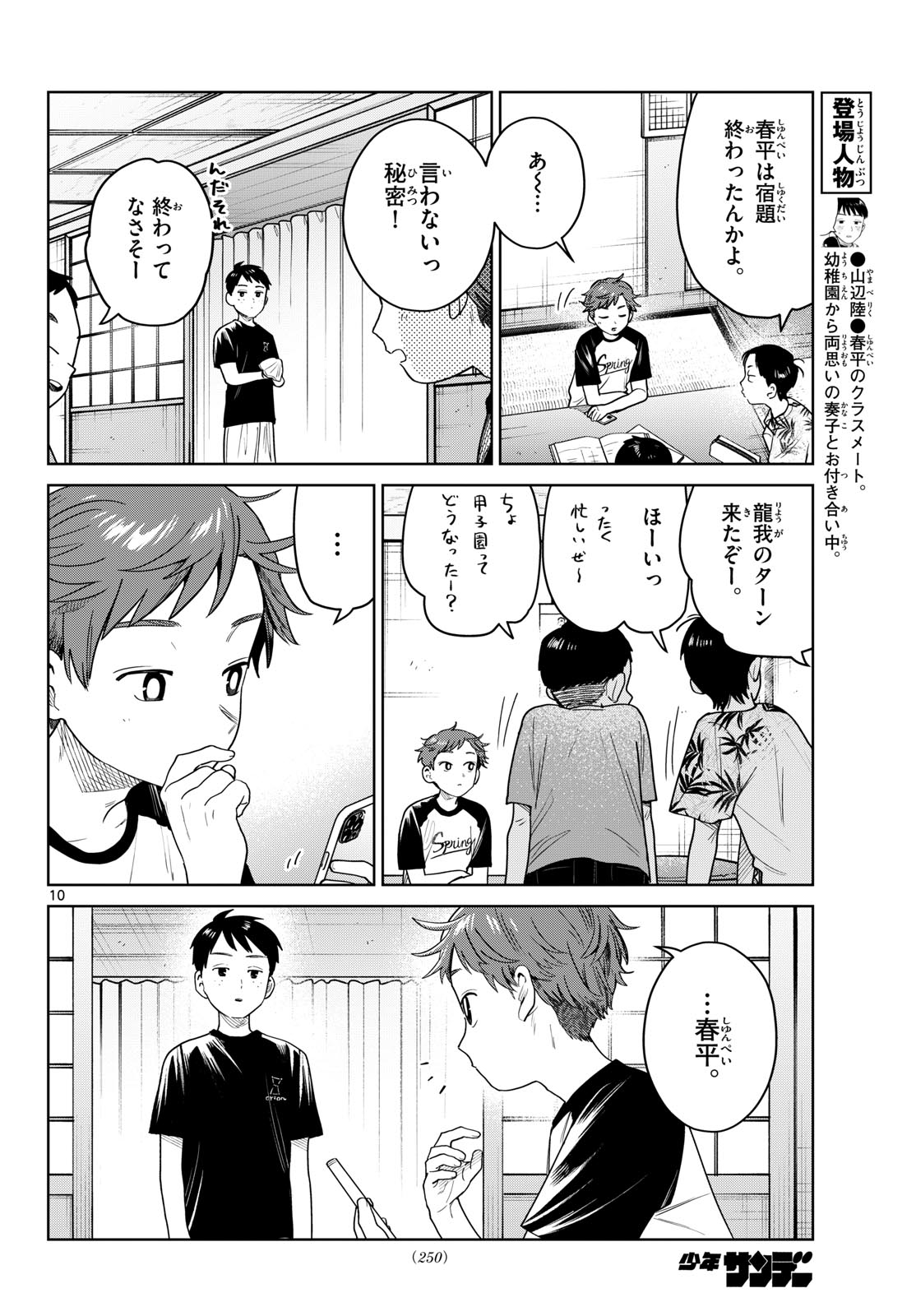 Futari Bus - Chapter 35 - Page 10