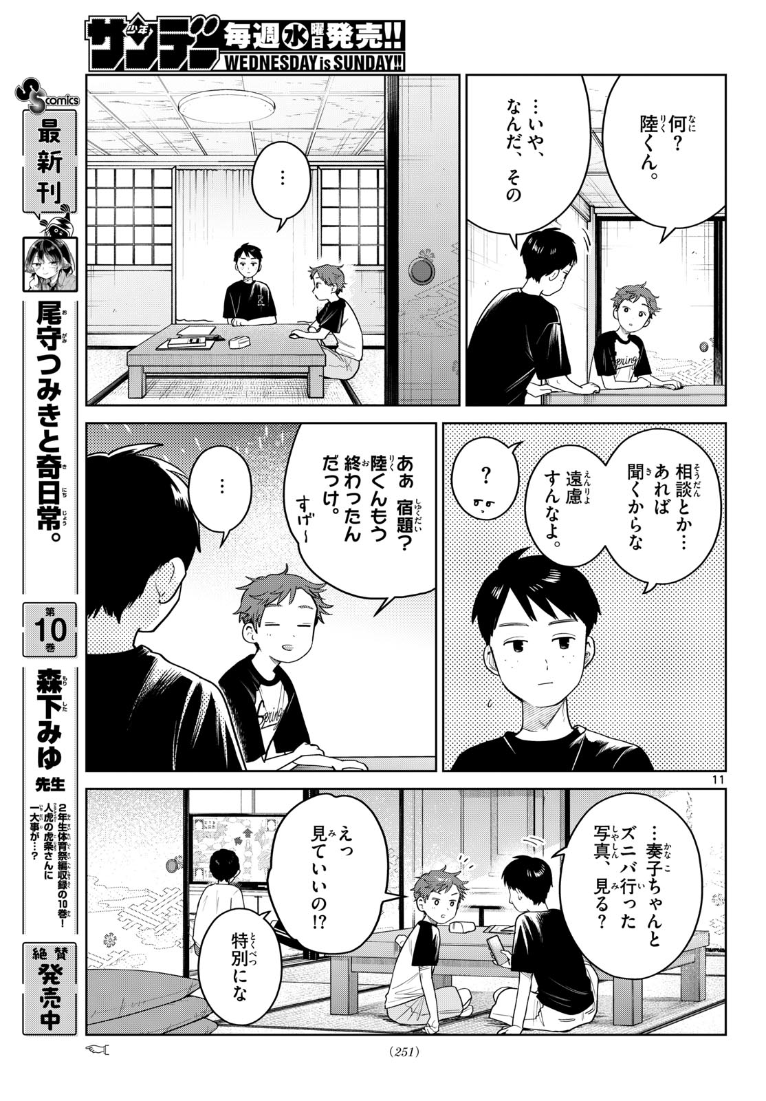 Futari Bus - Chapter 35 - Page 11