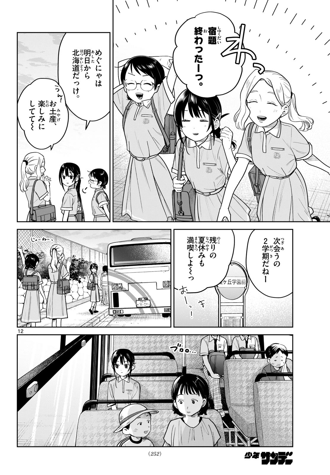 Futari Bus - Chapter 35 - Page 12