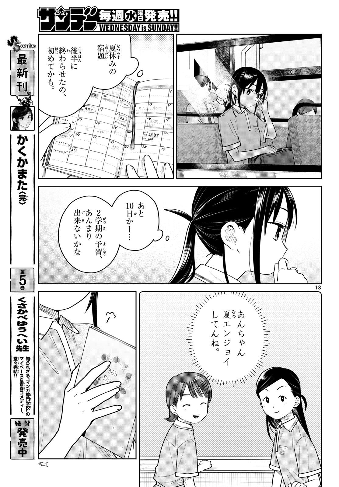 Futari Bus - Chapter 35 - Page 13