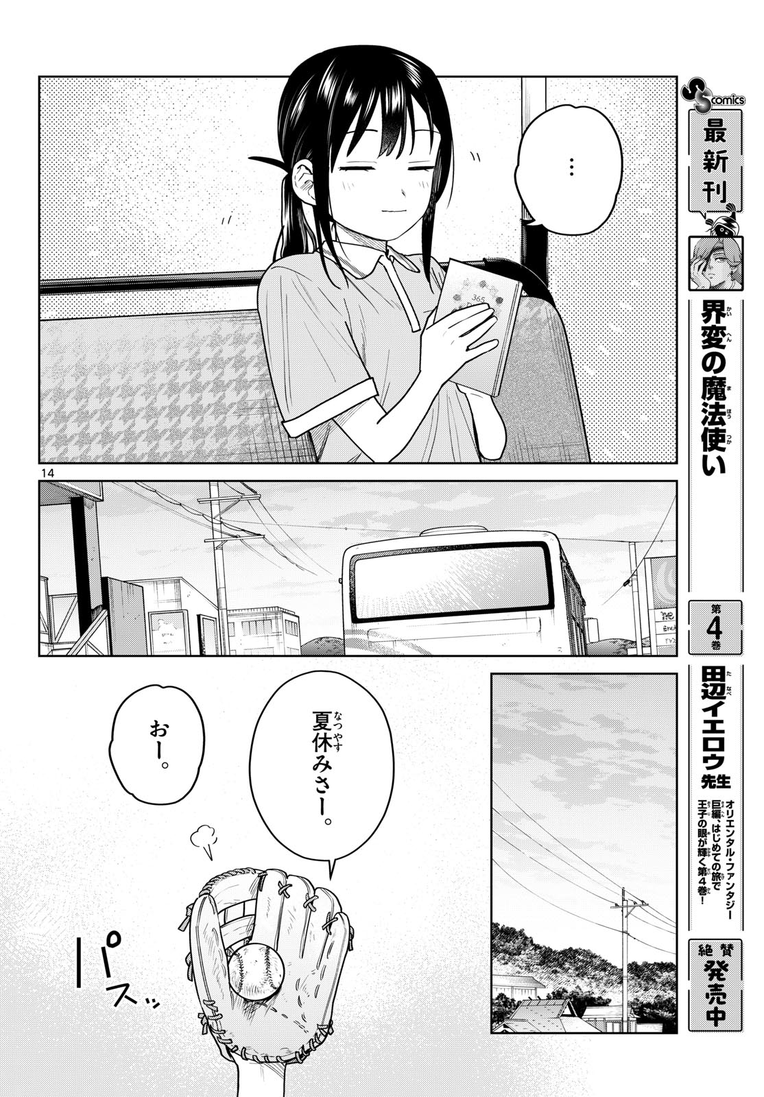 Futari Bus - Chapter 35 - Page 14