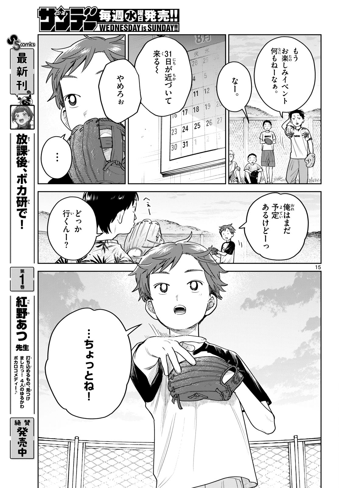 Futari Bus - Chapter 35 - Page 15