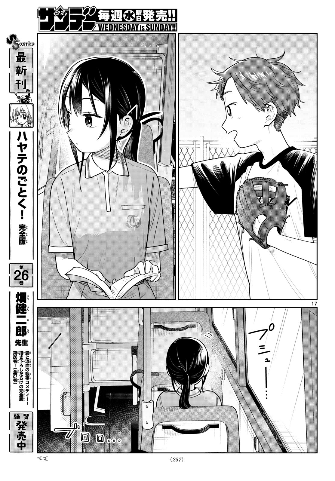 Futari Bus - Chapter 35 - Page 17