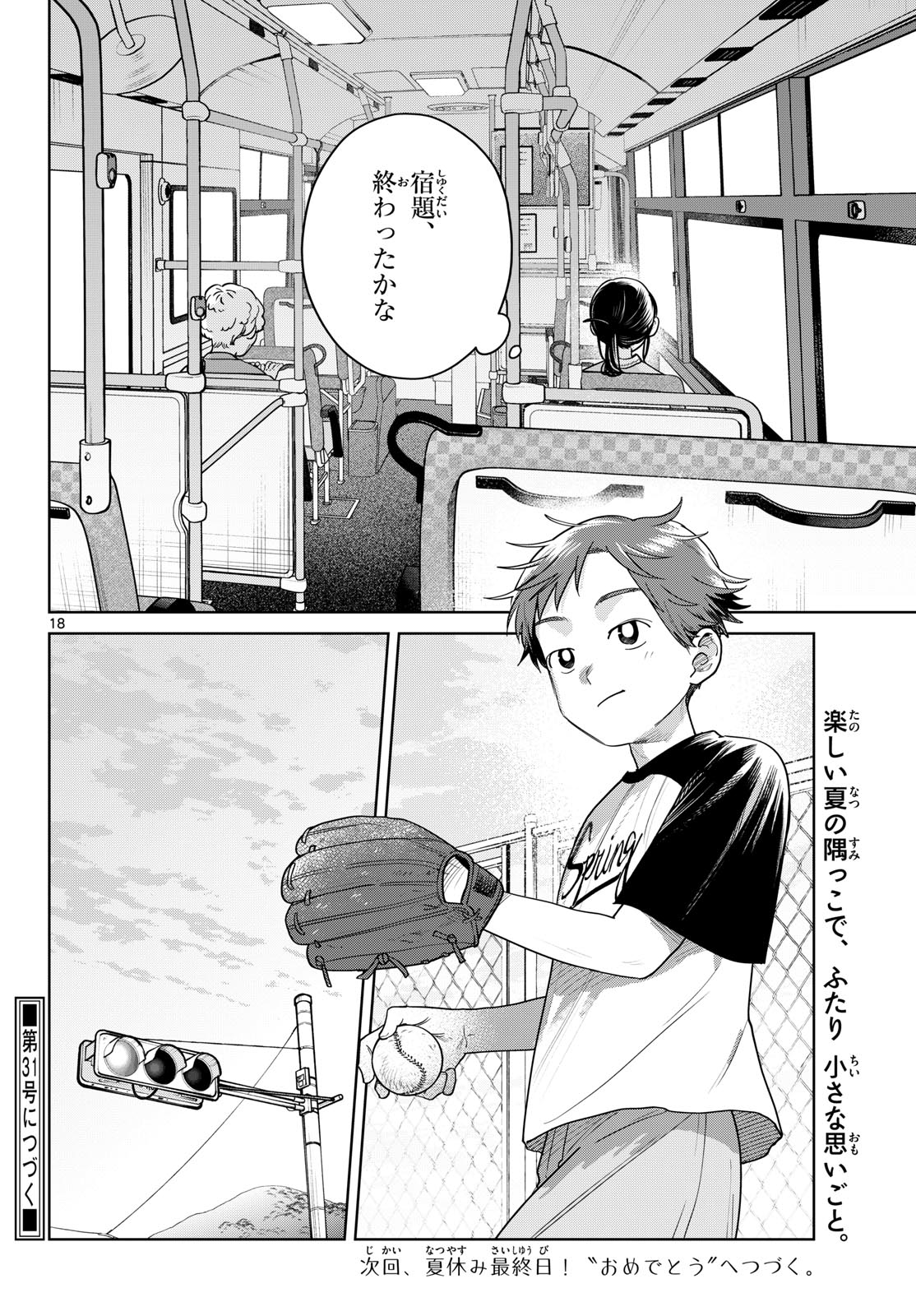 Futari Bus - Chapter 35 - Page 18