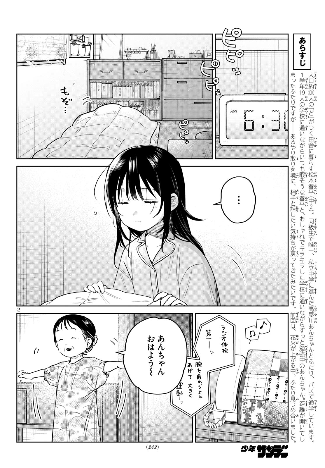 Futari Bus - Chapter 35 - Page 2