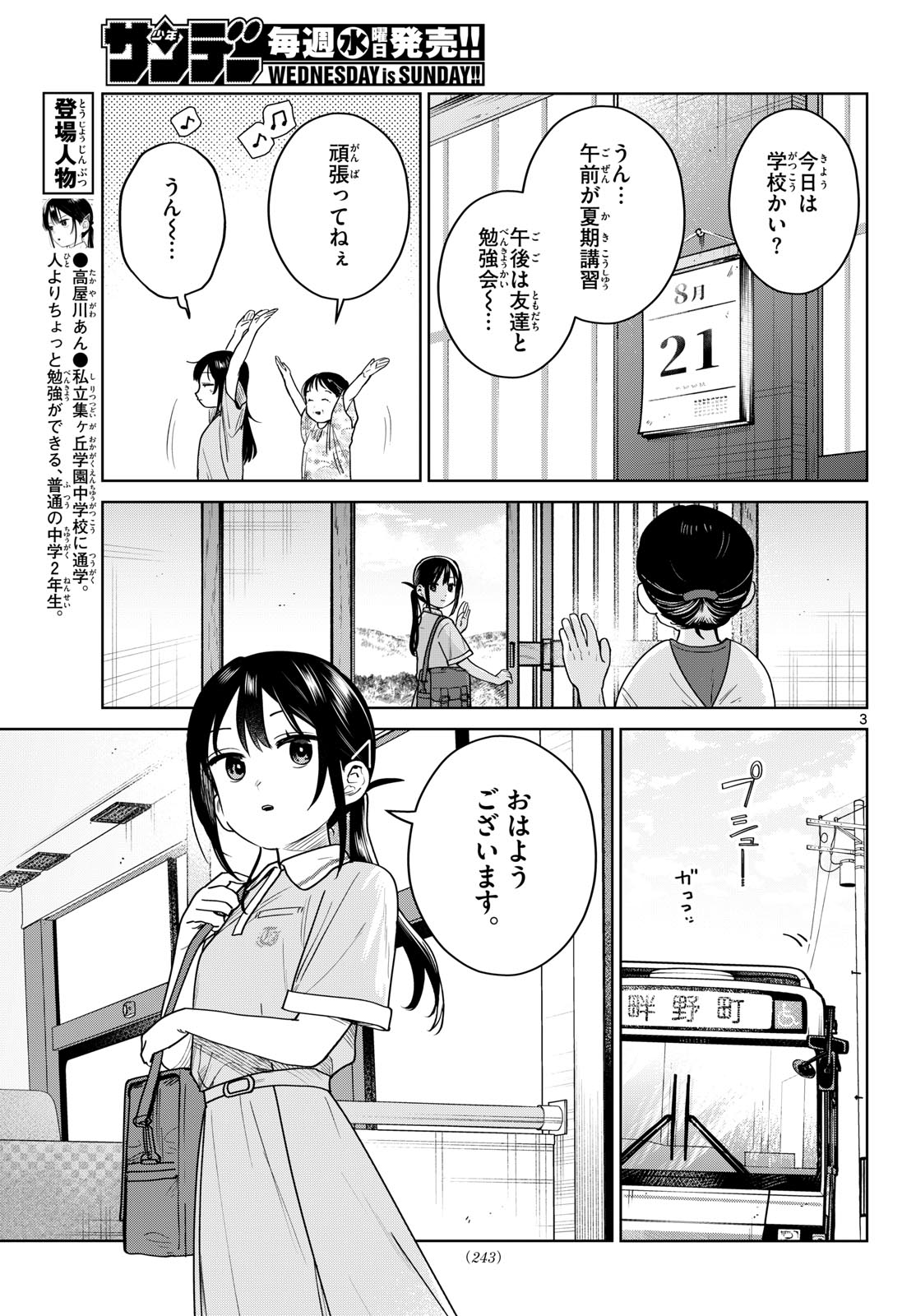 Futari Bus - Chapter 35 - Page 3