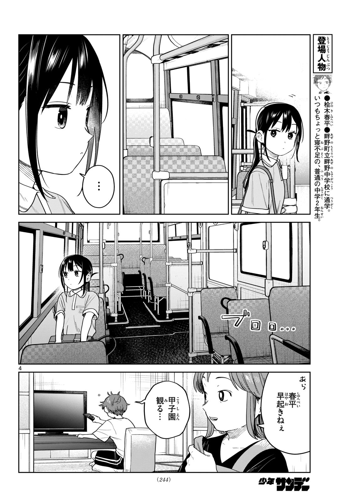 Futari Bus - Chapter 35 - Page 4