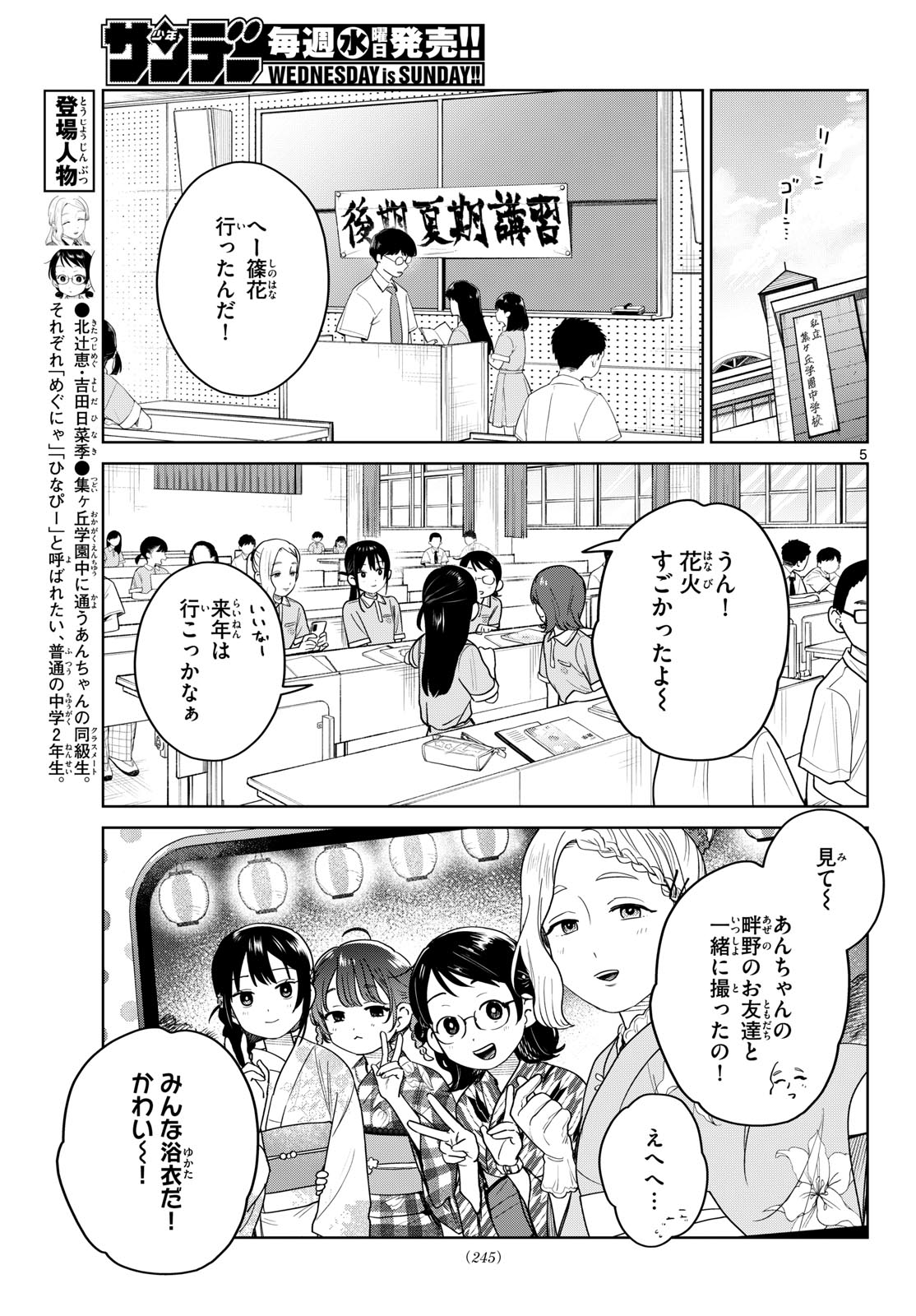 Futari Bus - Chapter 35 - Page 5