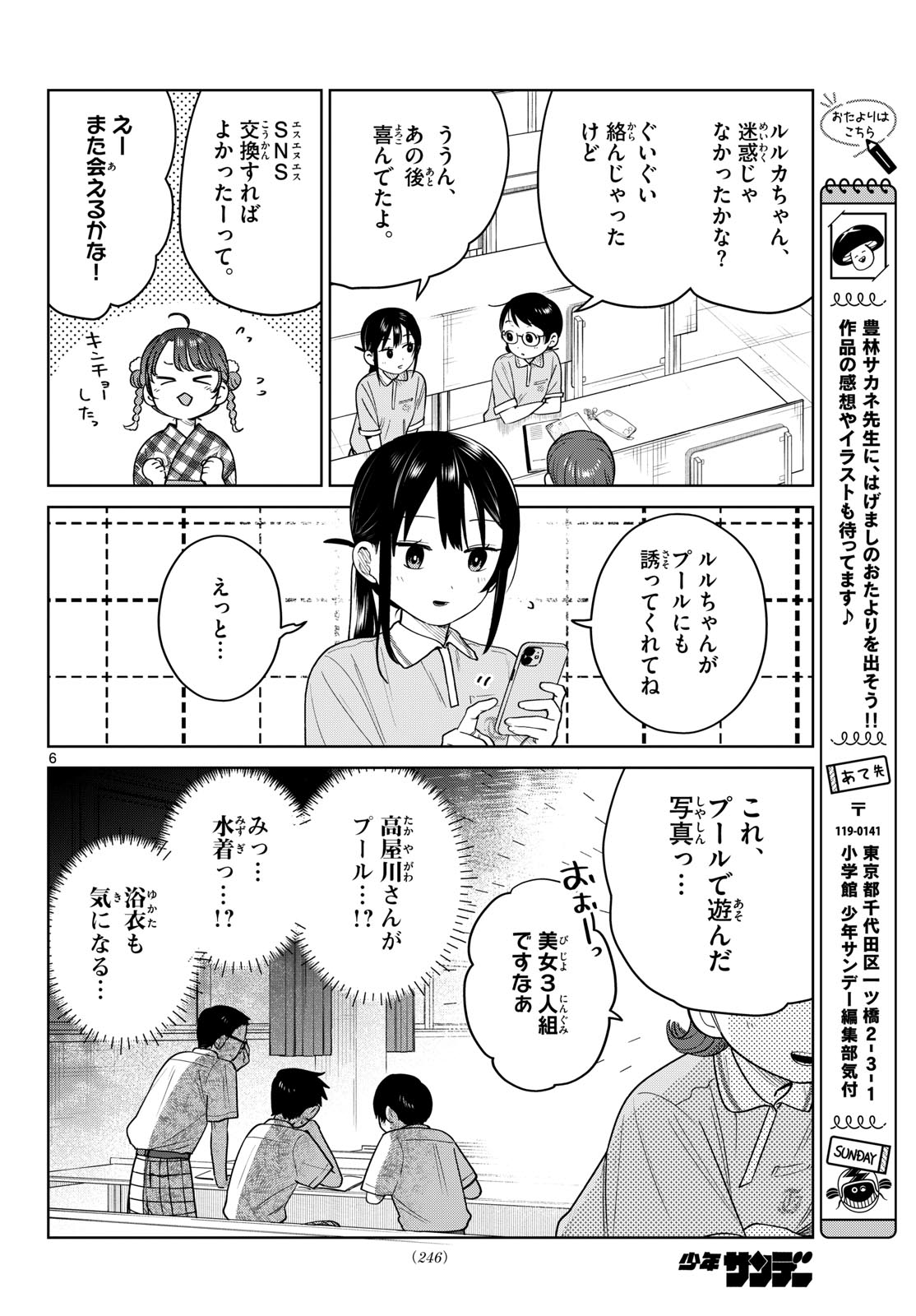 Futari Bus - Chapter 35 - Page 6