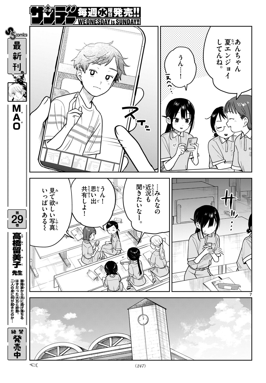 Futari Bus - Chapter 35 - Page 7
