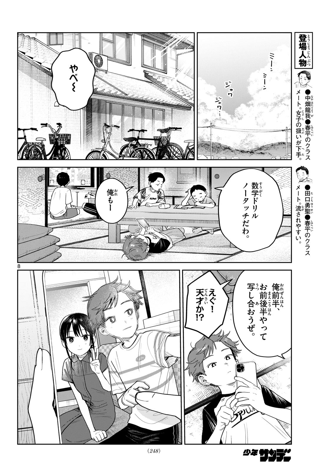 Futari Bus - Chapter 35 - Page 8