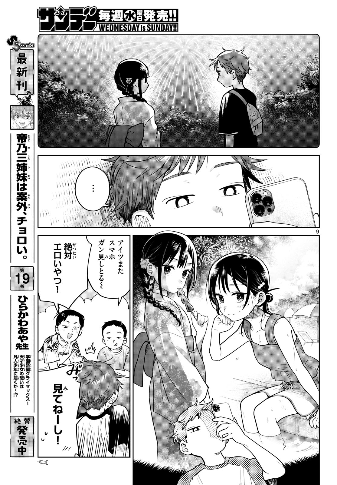 Futari Bus - Chapter 35 - Page 9