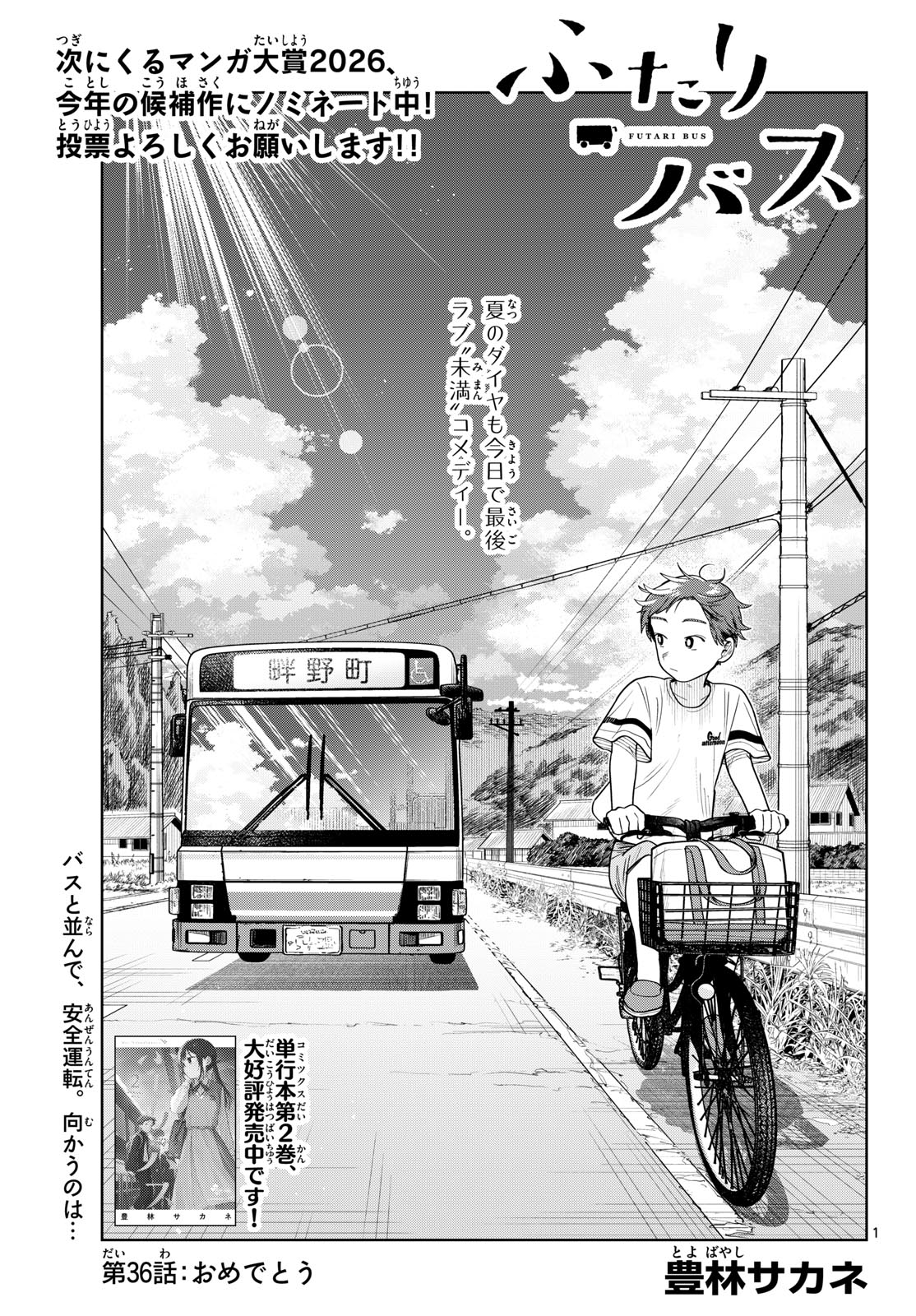 Futari Bus - Chapter 36 - Page 1