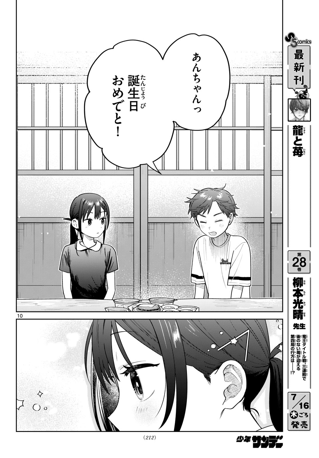Futari Bus - Chapter 36 - Page 10