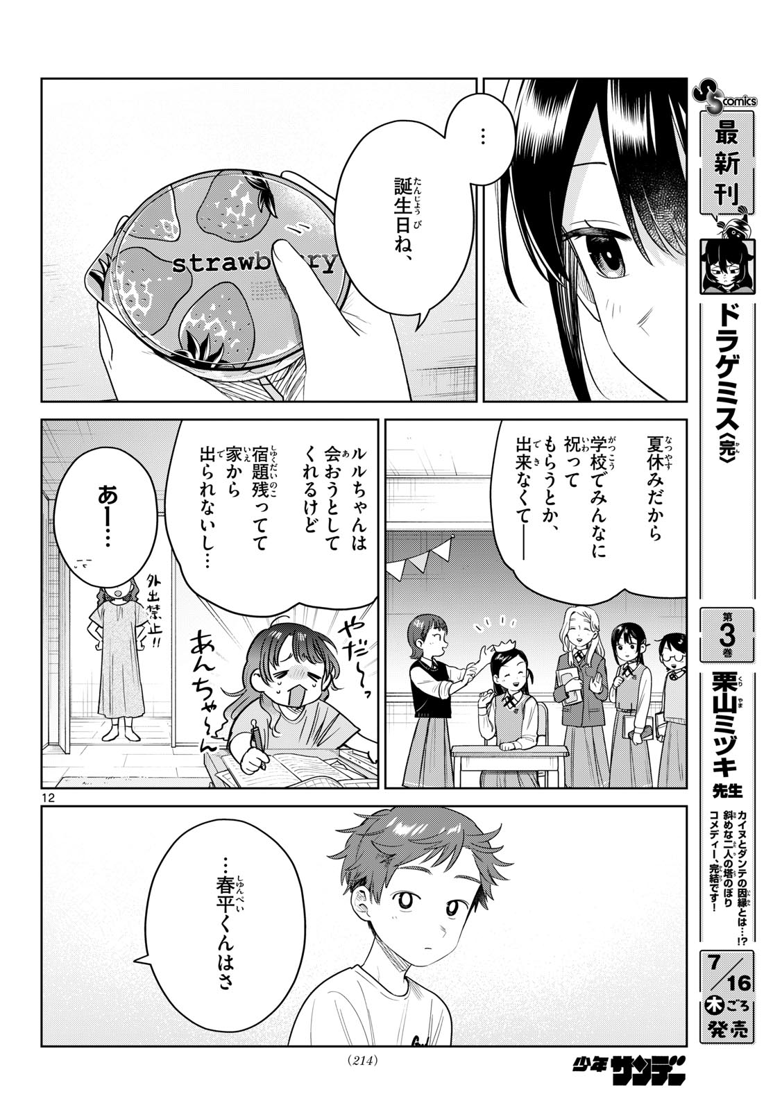 Futari Bus - Chapter 36 - Page 12