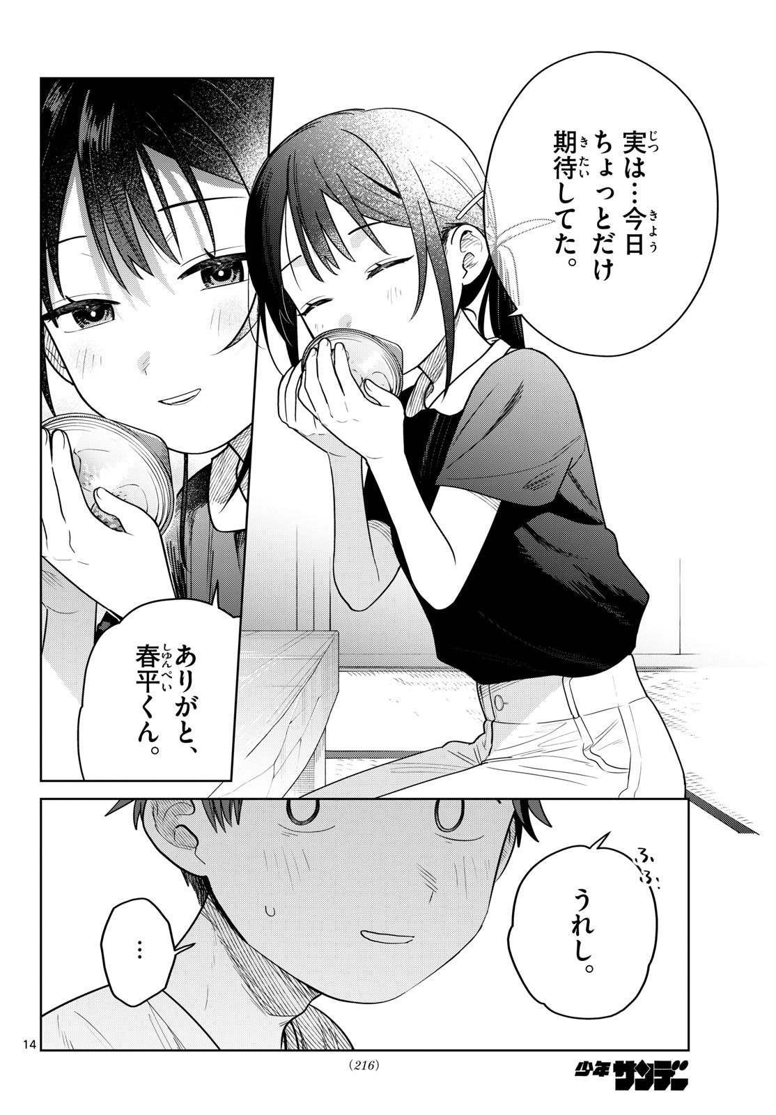 Futari Bus - Chapter 36 - Page 14