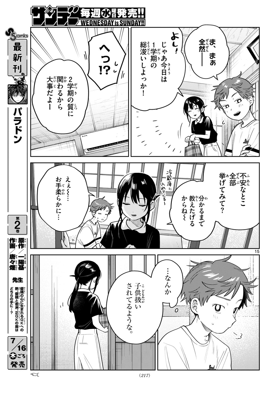 Futari Bus - Chapter 36 - Page 15