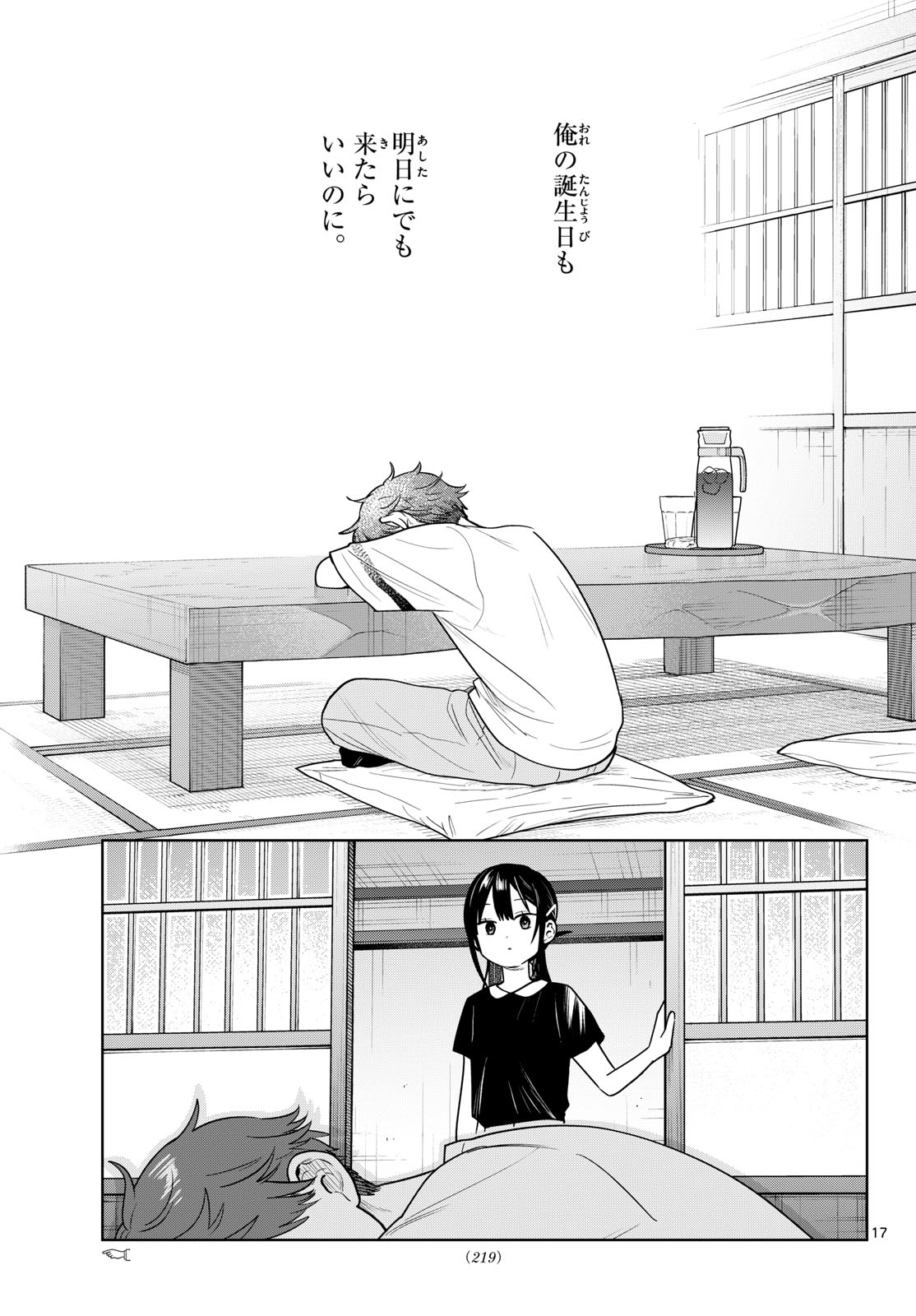 Futari Bus - Chapter 36 - Page 17