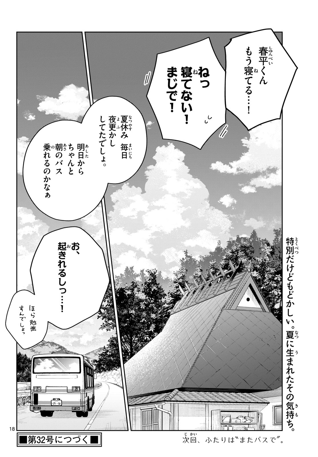 Futari Bus - Chapter 36 - Page 18