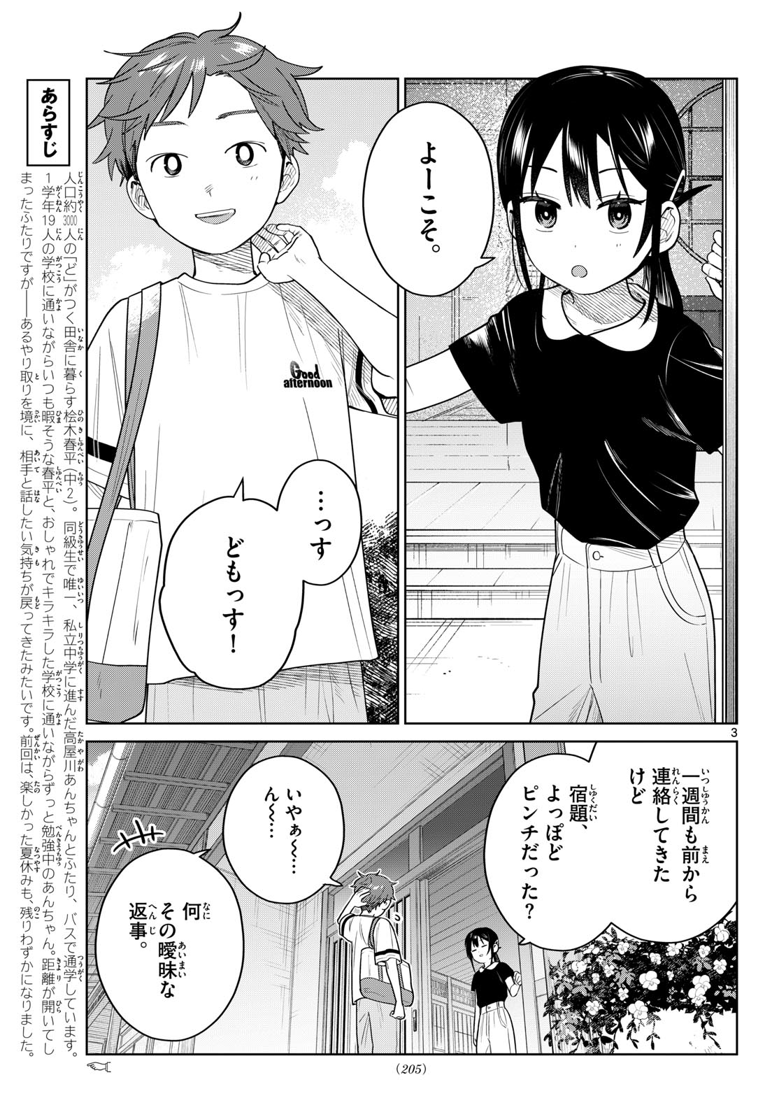 Futari Bus - Chapter 36 - Page 3