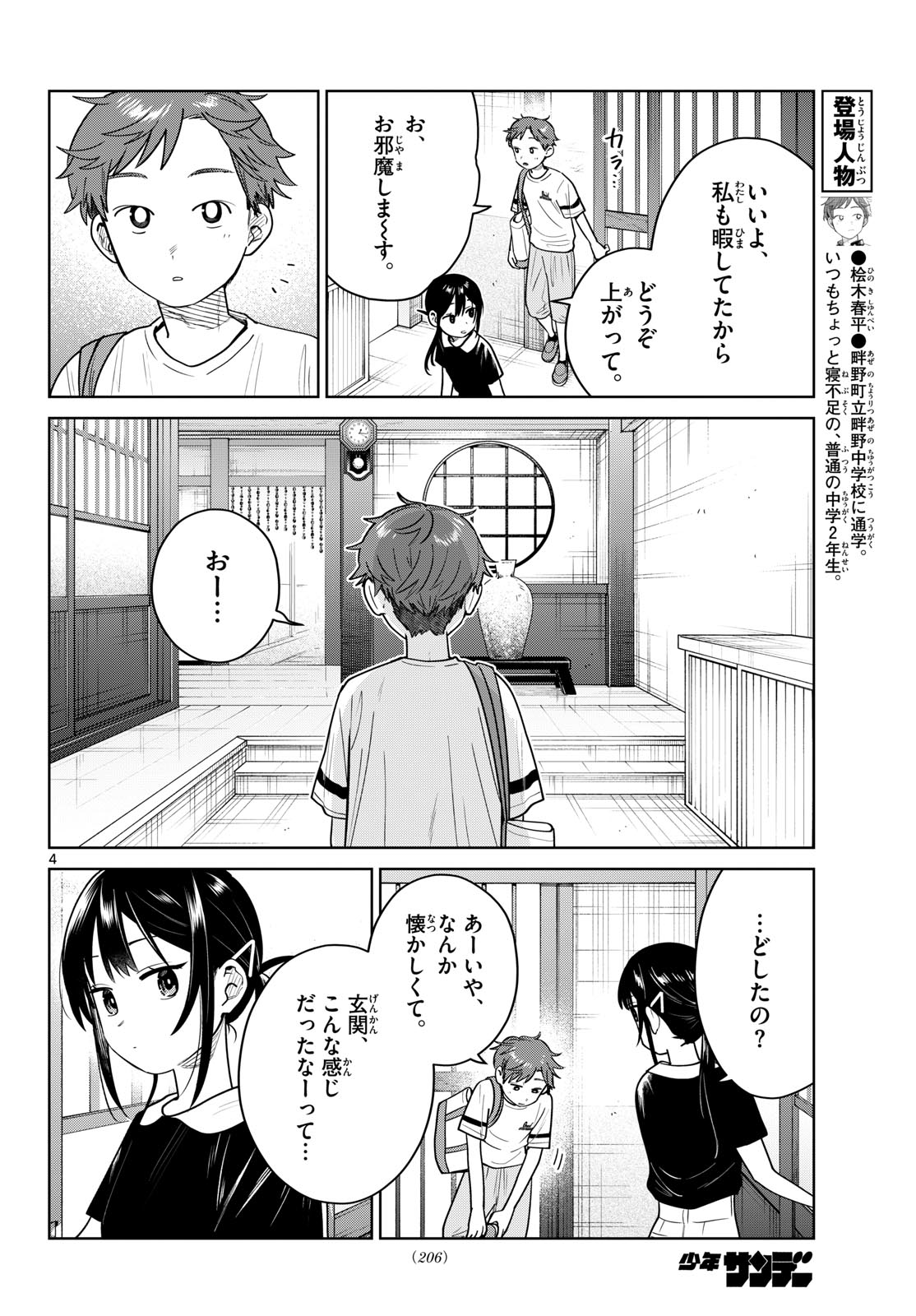 Futari Bus - Chapter 36 - Page 4