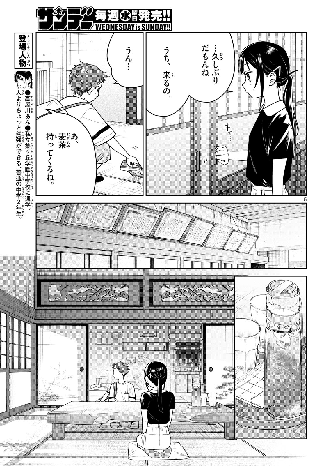Futari Bus - Chapter 36 - Page 5