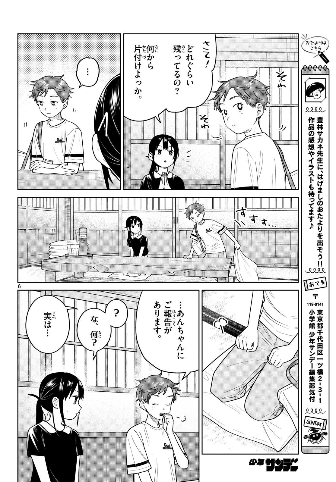Futari Bus - Chapter 36 - Page 6