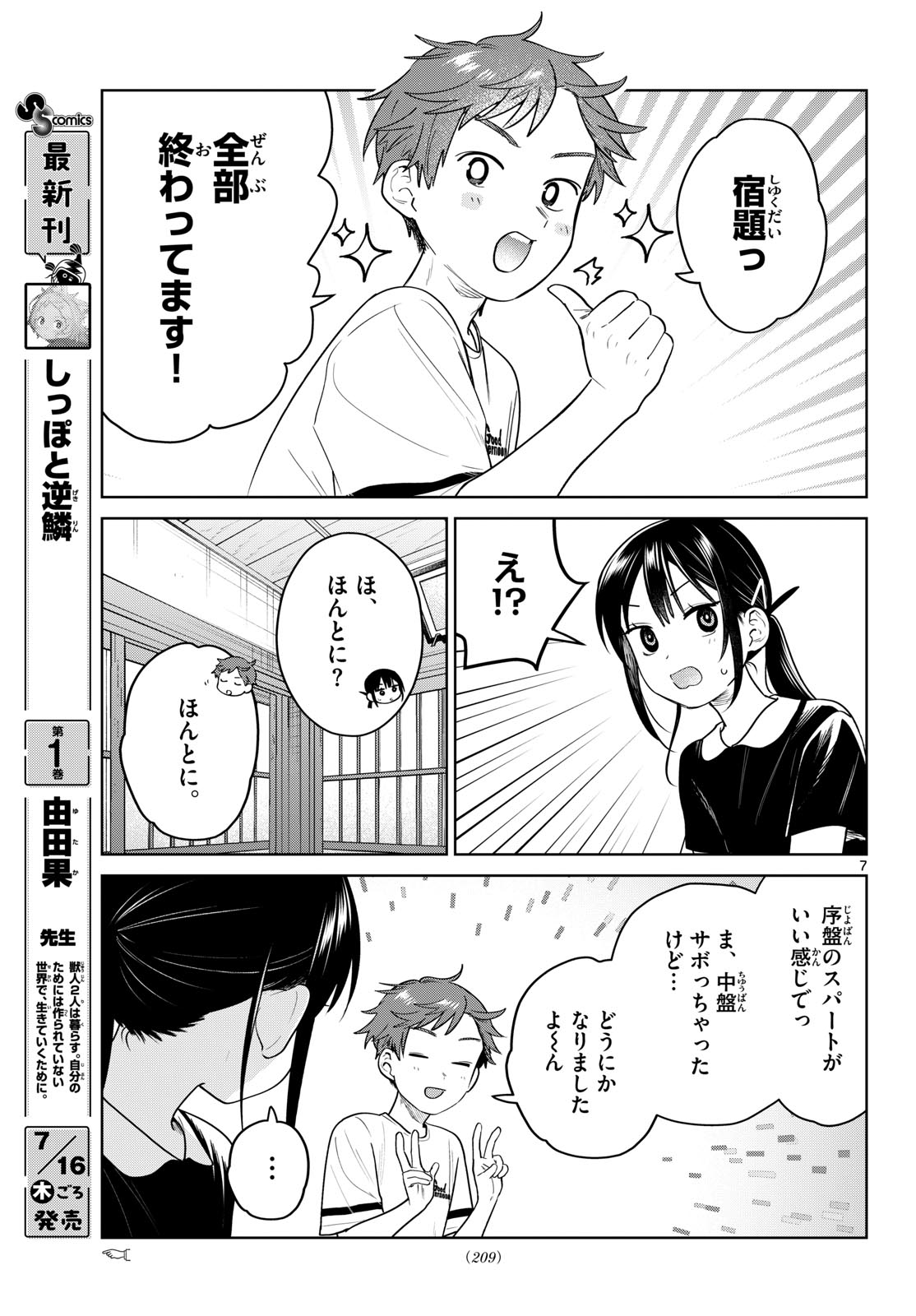 Futari Bus - Chapter 36 - Page 7