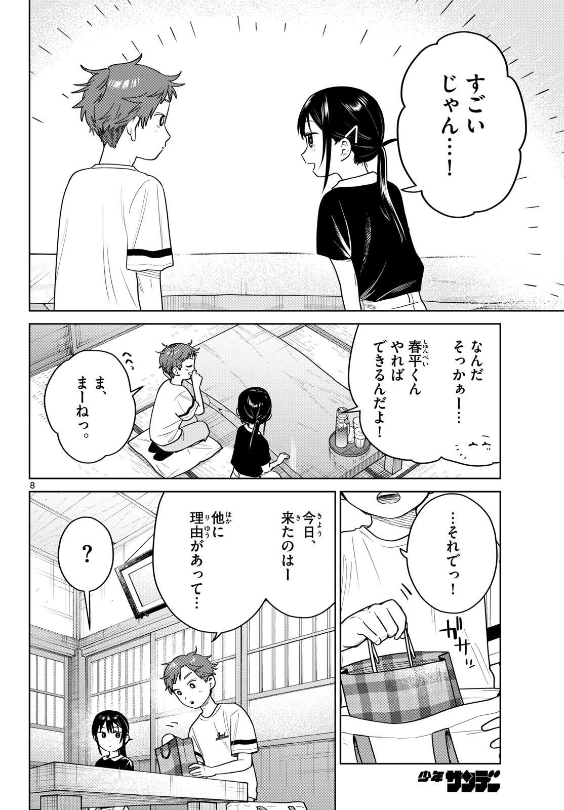 Futari Bus - Chapter 36 - Page 8