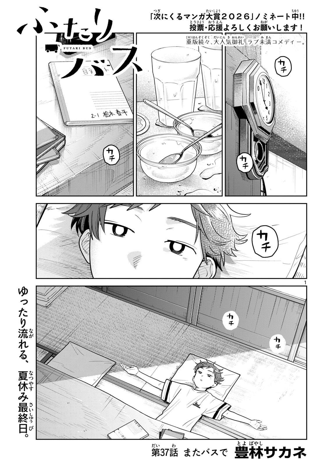 Futari Bus - Chapter 37 - Page 1