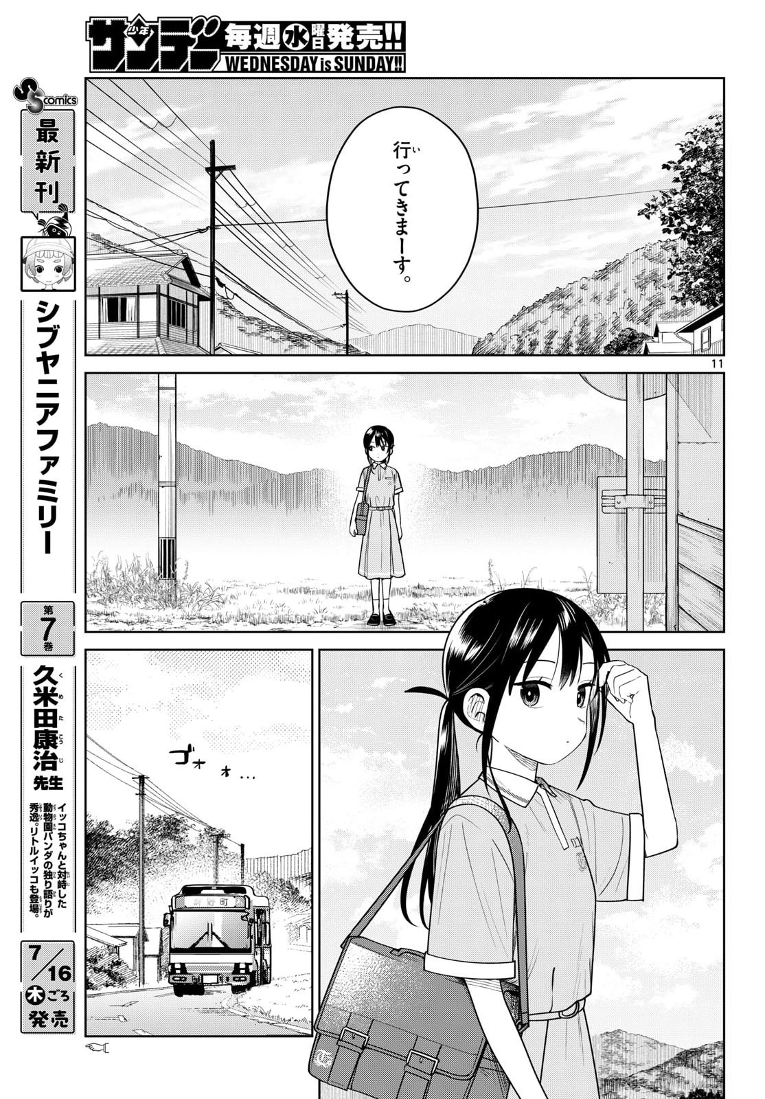Futari Bus - Chapter 37 - Page 11