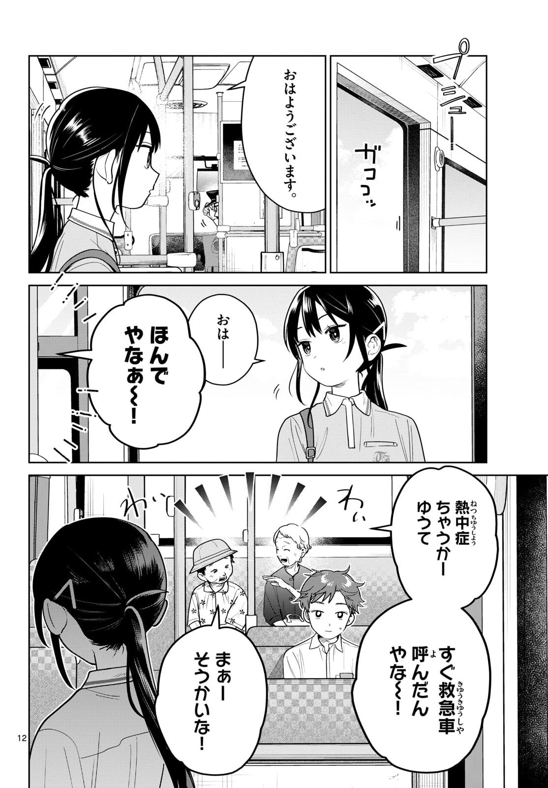 Futari Bus - Chapter 37 - Page 12