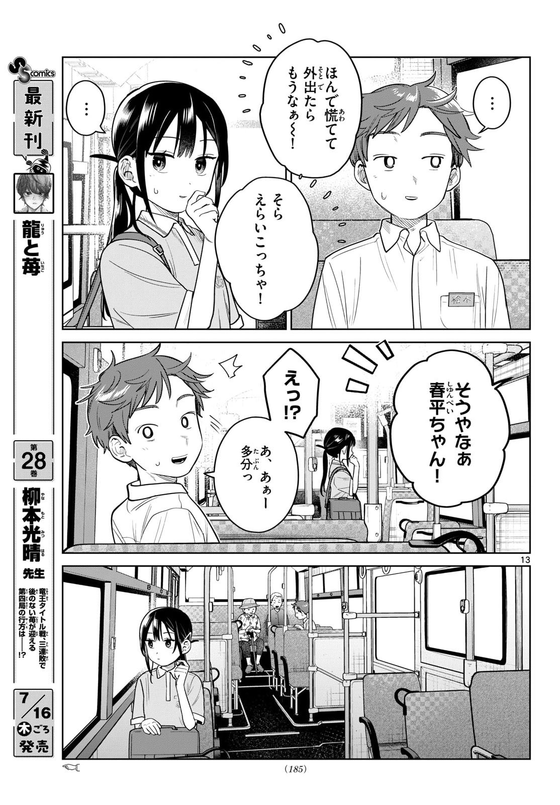 Futari Bus - Chapter 37 - Page 13