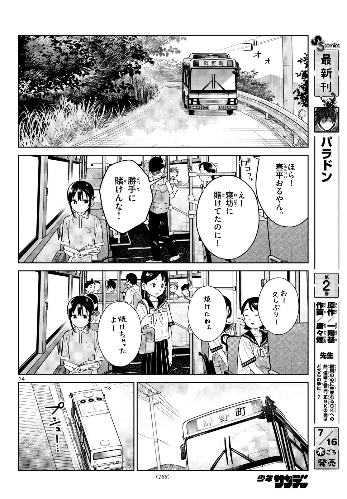 Futari Bus - Chapter 37 - Page 14