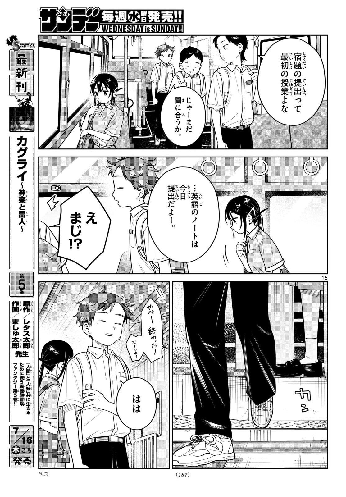 Futari Bus - Chapter 37 - Page 15