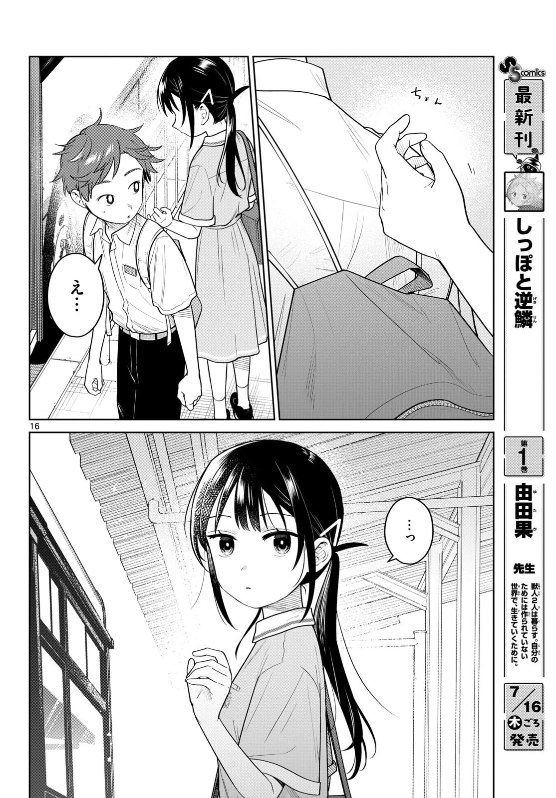 Futari Bus - Chapter 37 - Page 16