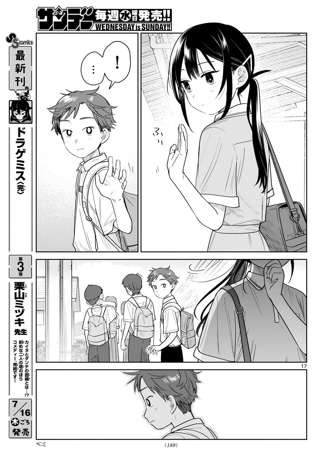Futari Bus - Chapter 37 - Page 17