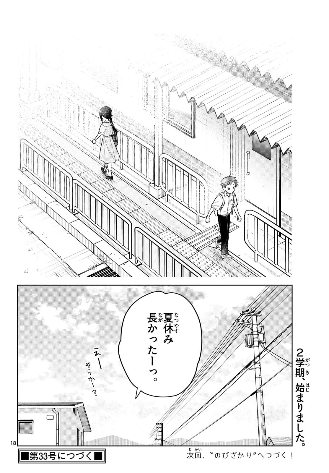 Futari Bus - Chapter 37 - Page 18