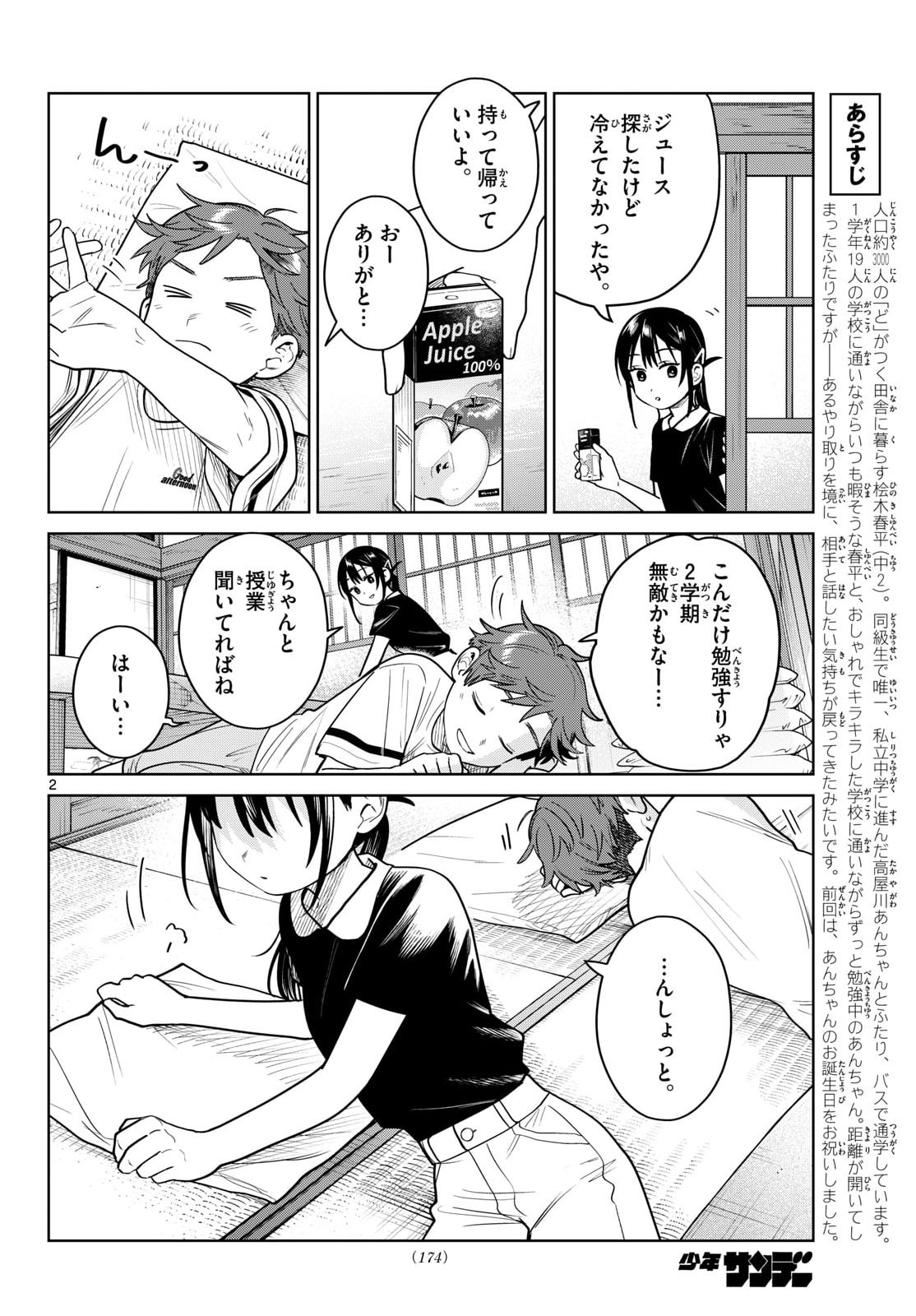 Futari Bus - Chapter 37 - Page 2